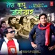 Tera Bapu Zamindaar Single