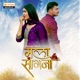 Mala Sangna Single