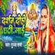 Darshan Dihi Chhathi Maai Single