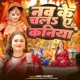 Nav Ke Chala Ae Kaniya Single