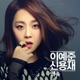 Promise Single