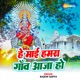 He Mai Hamra Gaon Aaja Ho Single