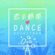 Dance on the Beach Single