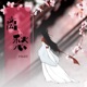 离愁 Single