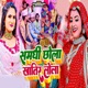 Samadhi Chhola Khatir Lola Single