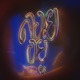 ลอยอย feat Babyrocky Single