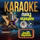 Varu Guruve Pithave Aradhana Karaoke Single