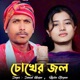 Chokher Jol Single