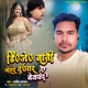 Dj Baji Tohre Duar Ae Bewafa Single