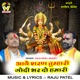 Aaye Sharan Tumhari Godi Bhar Do Humari Single