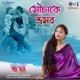 Mouchake Bhramor From Swapno Single