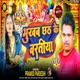 Bhukhab Chhath Ke baratiya Single