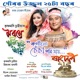 Rangdhali 2025 Single