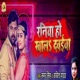 Raniya Ho Khal Dawaiya Single