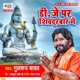 DJ Par Shiv Darbar Me Single