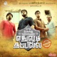 Kullanari Kootam From Naalu Perukku Nalladhuna Edhuvum Thapilla Single