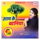 Aam Ke Chataniya Single