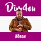 Идвам Single