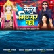Mela Migsar Ka Single