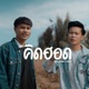 ค ดฮอด feat Zamio P Single