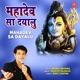 Mahadev Sa Dayalu Single