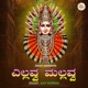 Yellavva Mallavva Single