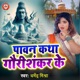 Pawan Katha Gauri Shankar Ke Single