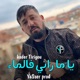 يا ما راني فالماء feat Kader Tirigo Single