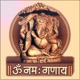 Ganpati Mantra