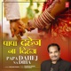 Papa Dahej Na Diha Single