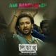 Ami E Bangladesh Single