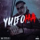 YULFO HA Single