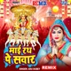 Mai Rath Pe Sawar Remix Single