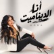 أنا الديناميت Single