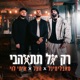 רק אל תתאהבי Single