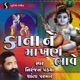 Kana Ne Makhan Bhave