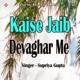 Kaise Jaib Devaghar Me Single