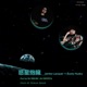 惑星抱擁 Single