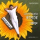 Bhalpuwar Rongere Single