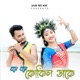 Bone Bone Kukil Dake Single