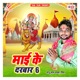 Maai Ke Darbar 6 Single