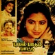 Puyal Paadum Paattu Original Motion Picture Soundtrack EP