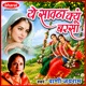 Ye Sawan Kyu Barso