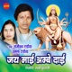 Jai Mayi Ambe Dai Single