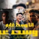 انا وسط غابه كيوته قموره دي البنوته feat samara Ziko Single