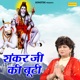 Shankar Ji Ki Booti Single