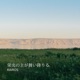 The Lord of Glory Comes Down to Earth Single