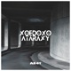 Ataraxy Single