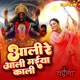 Aalee Re Aalee Maiya Kaalee From Kali Single