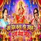 Nav din karavo tor upas durga maiya mor Single
